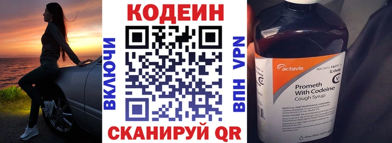 Codein напиток Lean (лин)  Новосокольники 